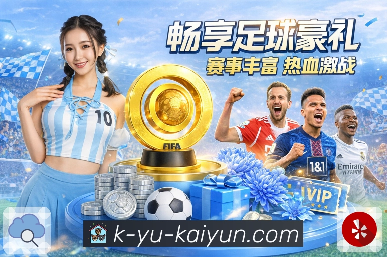 开云 体育直播数据接口：支持比分与事件同步展示